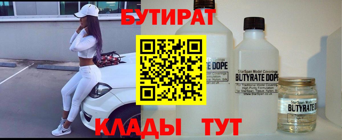 Бутират  Вход с VPN  Прохладный  Бутират GHB 