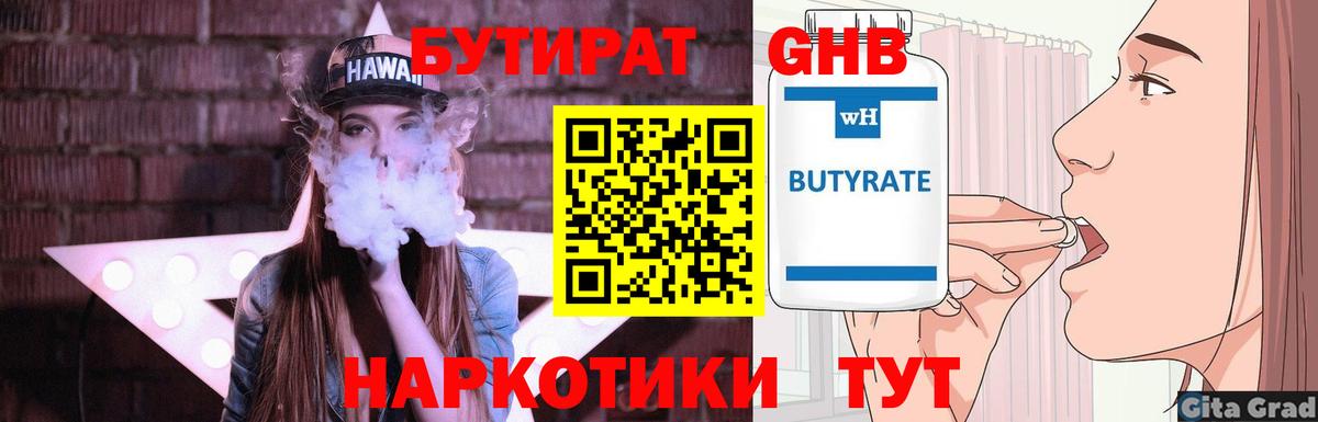 Бутират оксана Прохладный