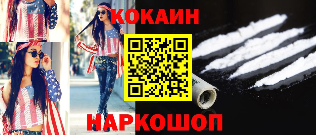 Кокаин  Вход с VPN  КОКАИН 98%  Прохладный  КОКАИН Fish Scale 