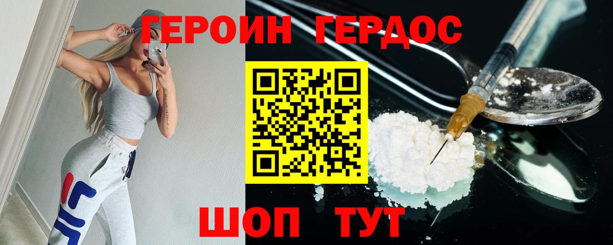 Героин хмурый Прохладный