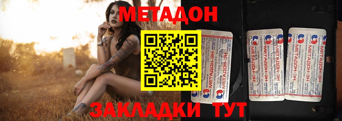 Метадон кристалл Прохладный